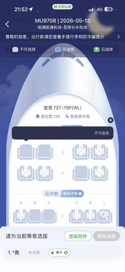 东航这一天天的都在干啥。拢共8个座位，选了5个，剩下3个全锁。就是不让线上办值机