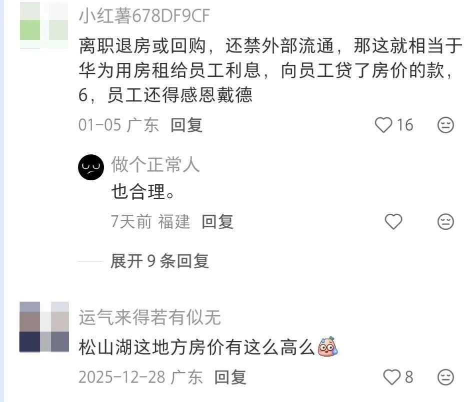 原以为大厂福利只是说说
没想到华为是真敢给

东莞松山湖的房子，市场价接近3万一