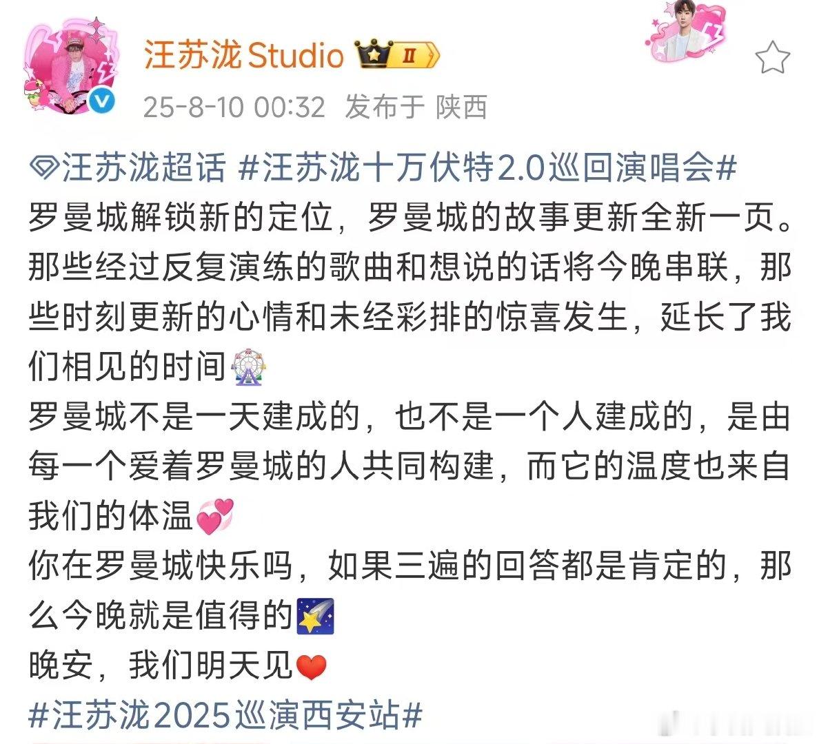 汪苏泷罗曼城的故事更新全新一页汪苏泷罗曼城解锁新的定位 汪苏泷罗曼城解锁新的定位