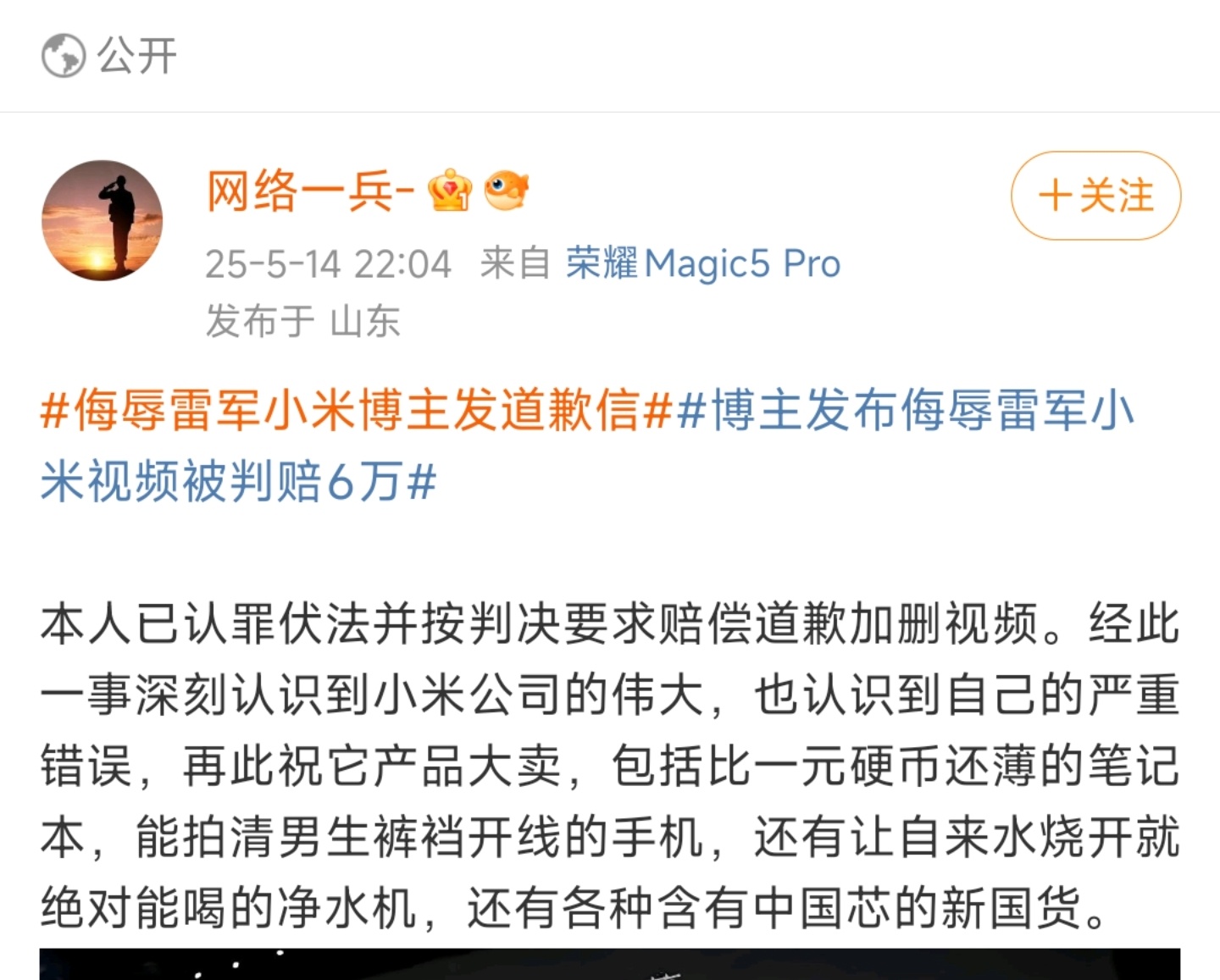道歉还继续阴阳，不追加起诉赔偿？[疑问] ​​​