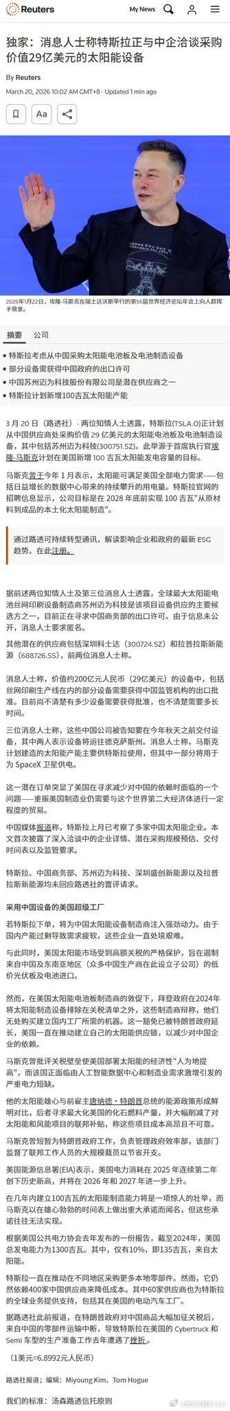 新能源起飞原因，特斯拉采购 