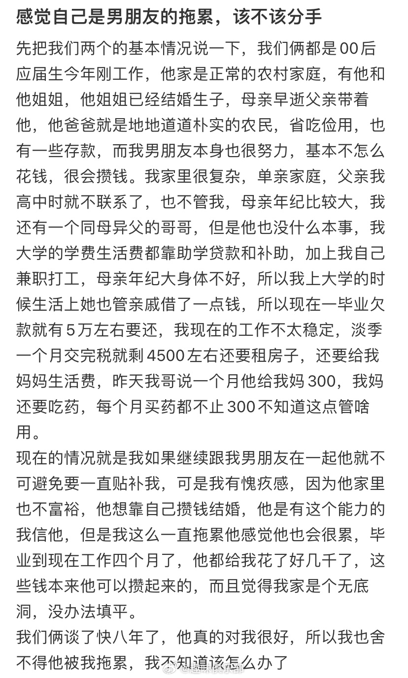 感觉自己是男朋友的拖累，该不该分手 ​​​