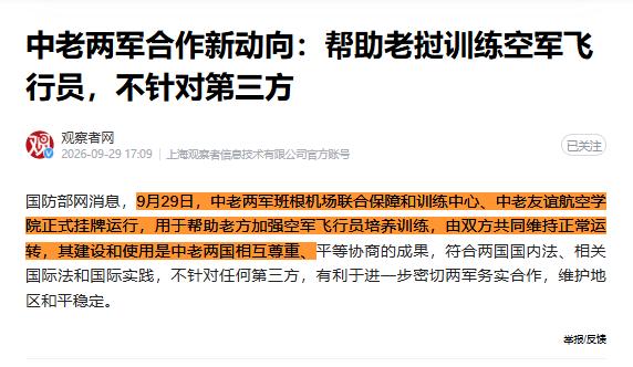 官宣落地！太牛了！
中方海外又有了一个基地？
老挝深山里的航空学院挂了牌，同款名