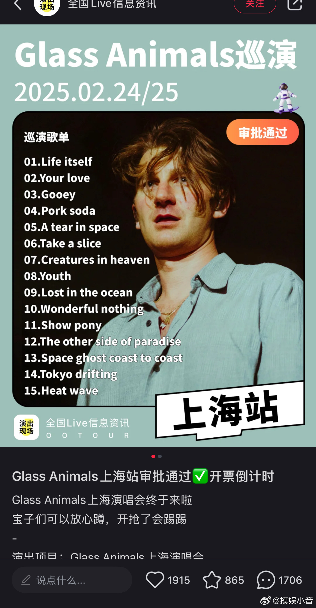 #GlassAnimals[超话]##网传glassanimals上海站开票# 