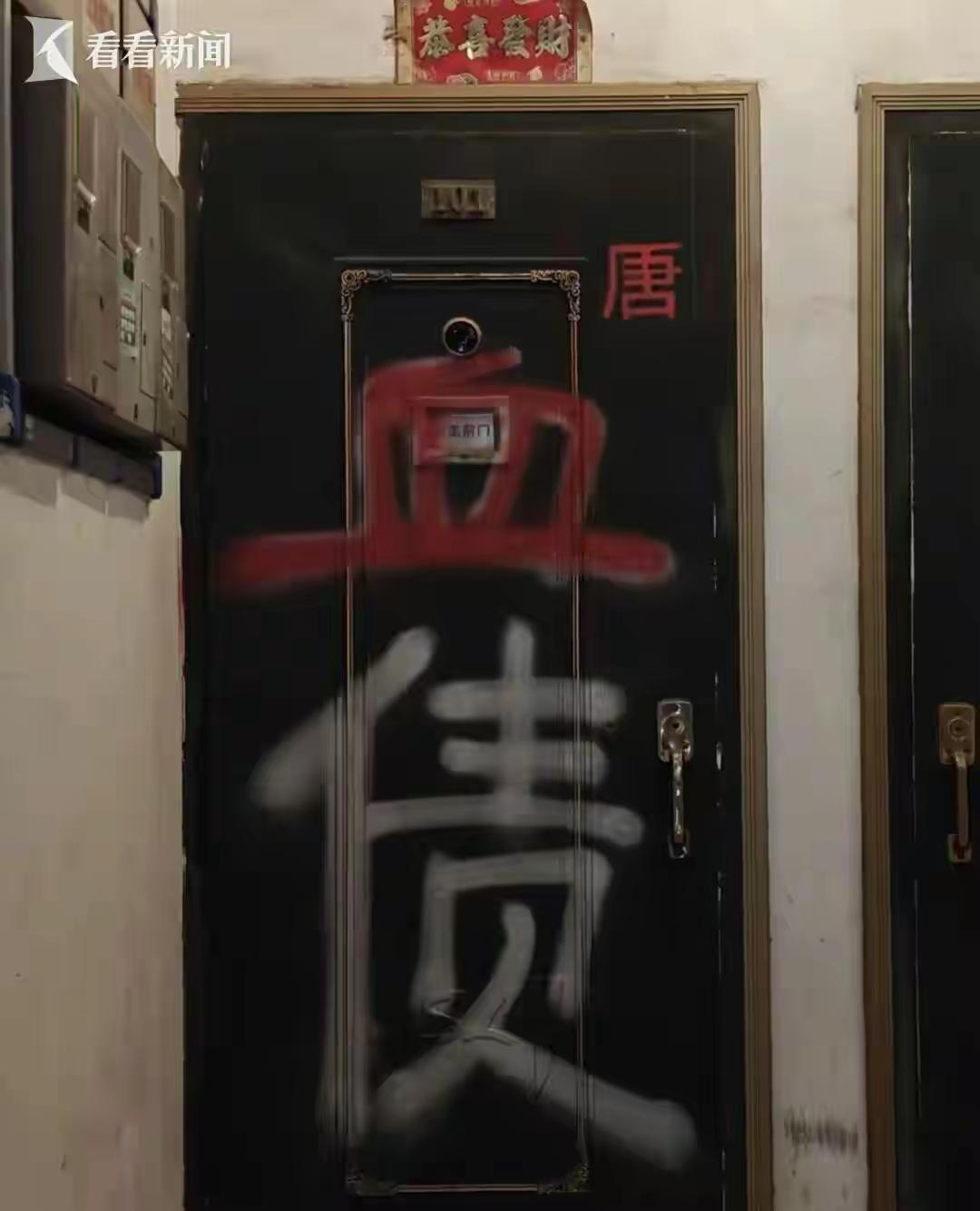 上海一对夫妻在自家门上写“血债”，还把邻居“唐”姓去“头”……来龙去脉曝光

近