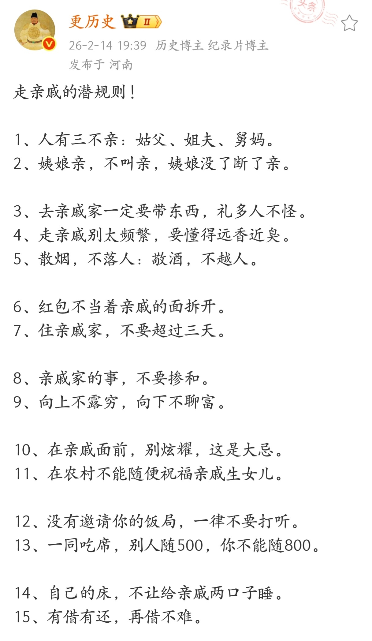 走亲戚的潜规则！ 