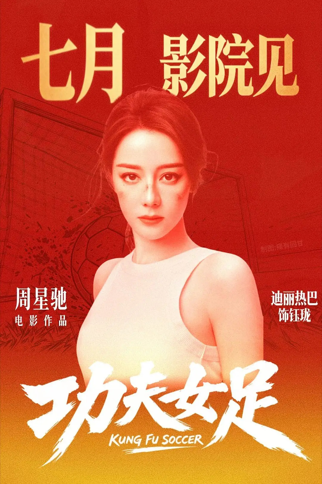 功夫女足🦶票房预售过千万！还得是周星驰，暑假档电影院要被盘活了，8️⃣热巴这次
