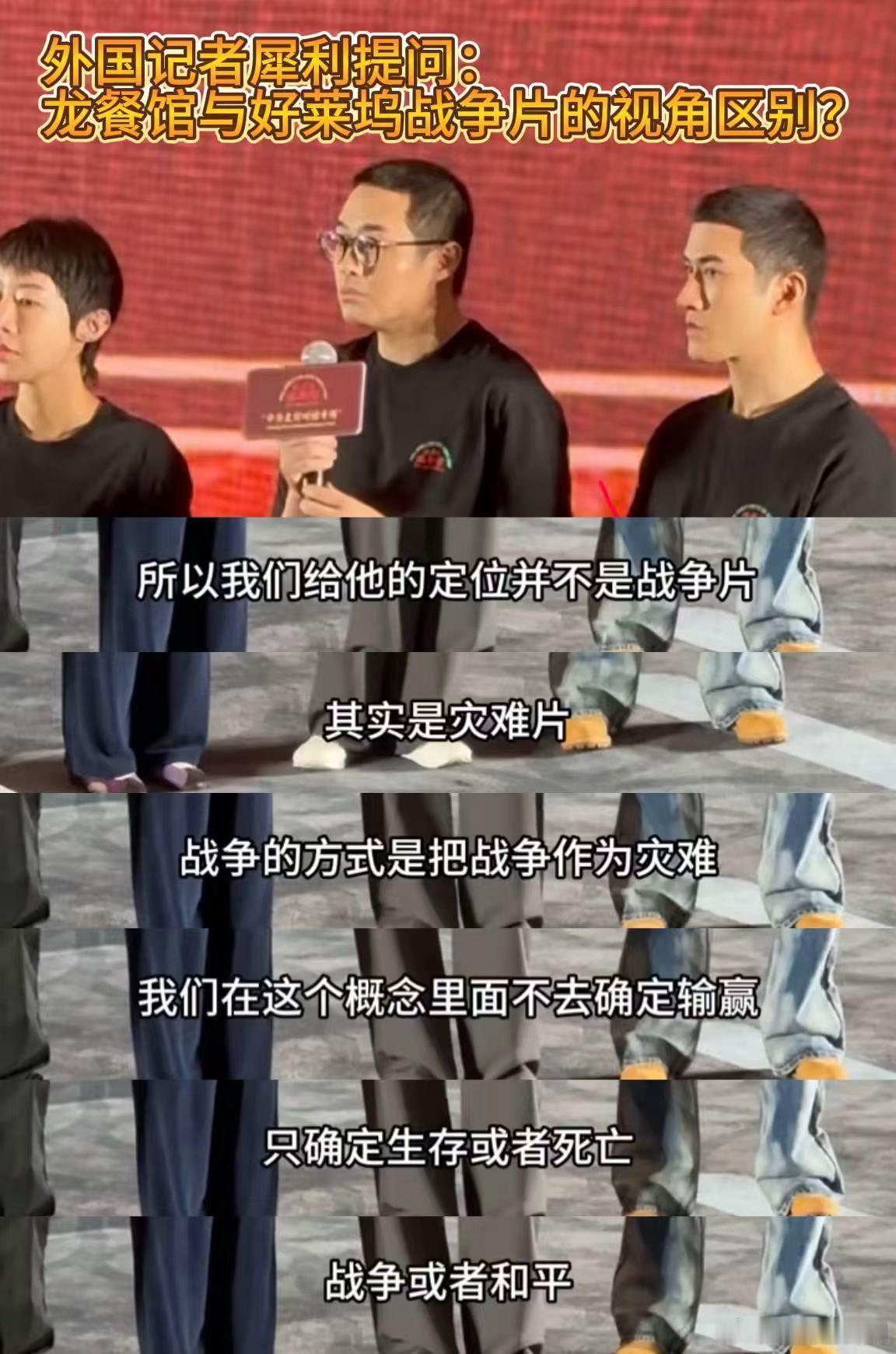 外国记者犀利提问文牧野文牧野用厨子视角解构战争文牧野这次思路太绝，不拍枪林弹雨，