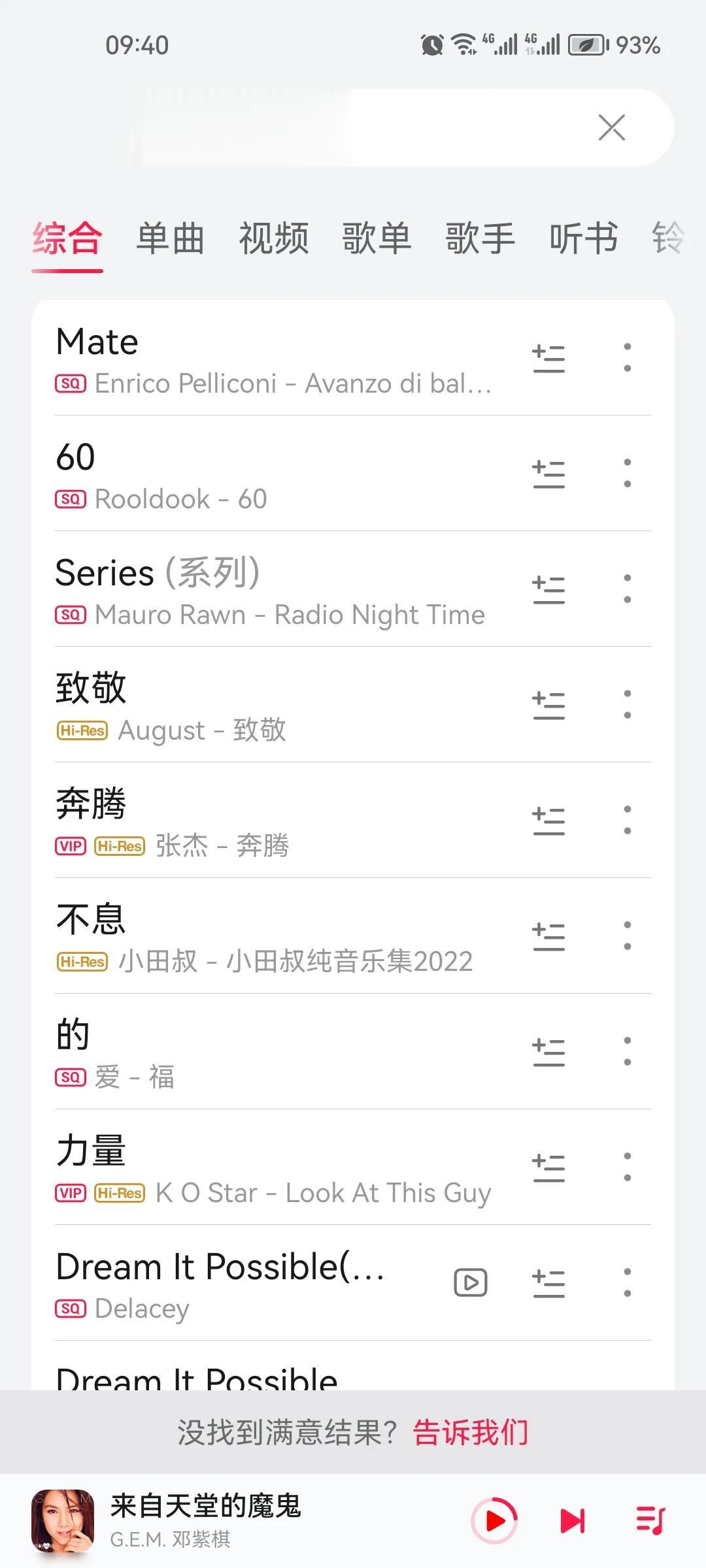 荣耀30，在系统自带的音乐播放器上搜索“遥遥领先”然后就是这个界面，荣耀这是要搞