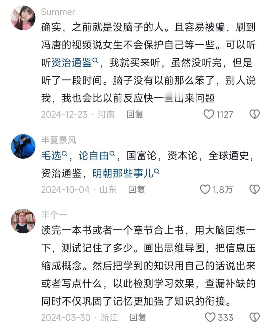 ​​原来大家有那么多长脑子的办法 ​​​