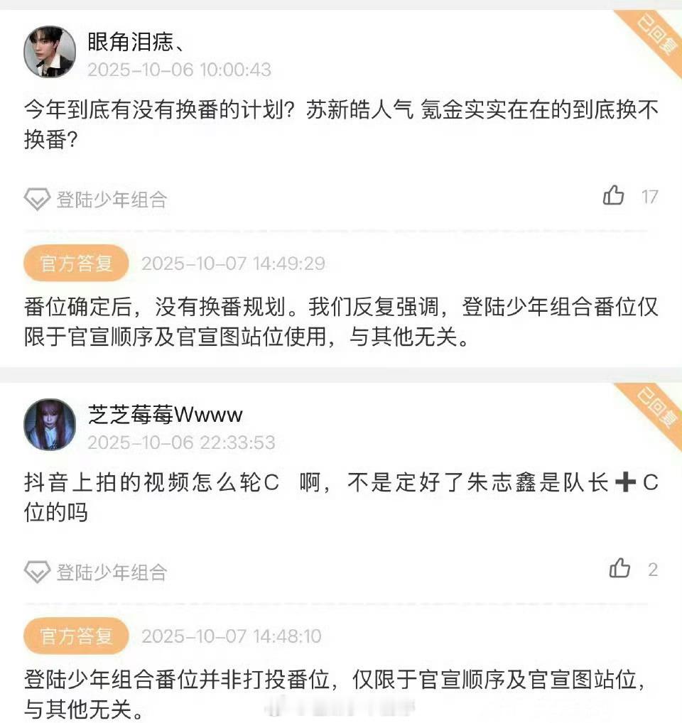 时代峰峻针对登陆少年团苏新皓和朱志鑫粉丝的一些疑问进行回复：1:登陆少年番位确定
