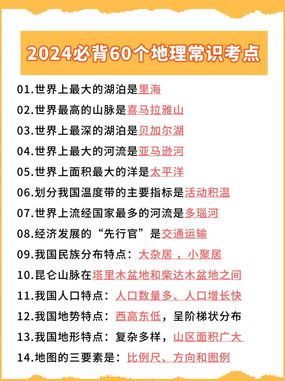听劝没错！这60个地理常识赶紧背，会考！