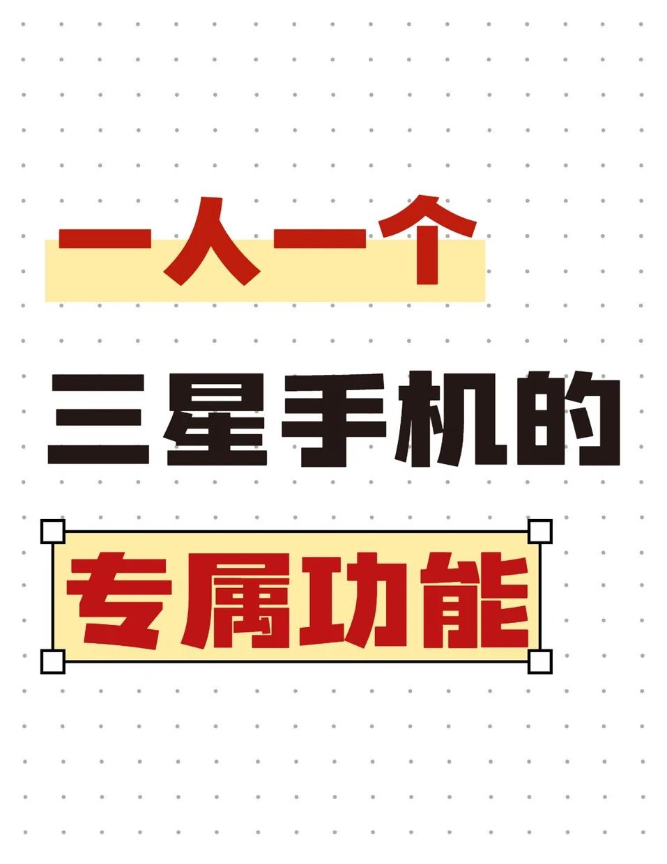 这些功能居然只有三星有
查看撤回消息(三星独家)GoodLockNotiStar
