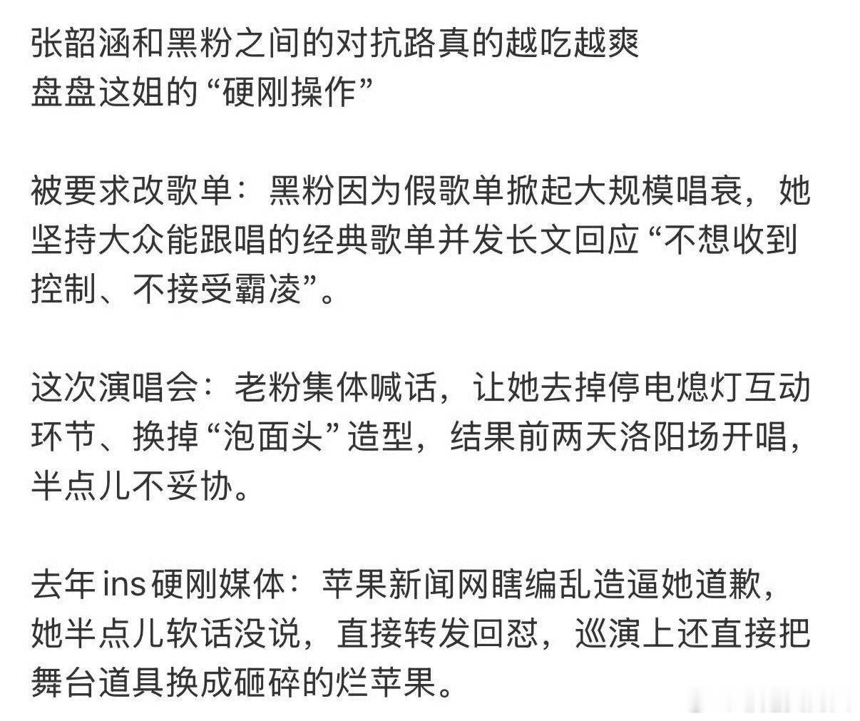 张韶涵硬刚操作张韶涵硬刚 张韶涵硬刚操作 ​​​
