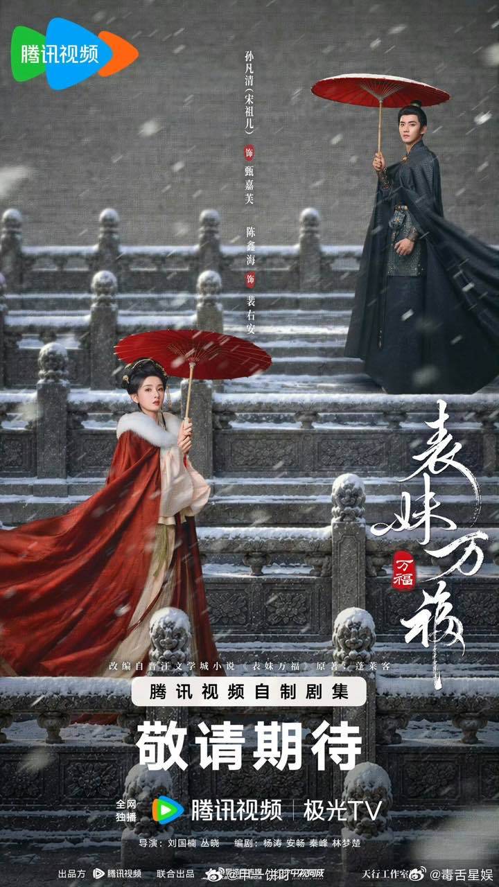 宋祖儿陈鑫海表妹万福过审下证表妹万福过审下证 期待 ​​​