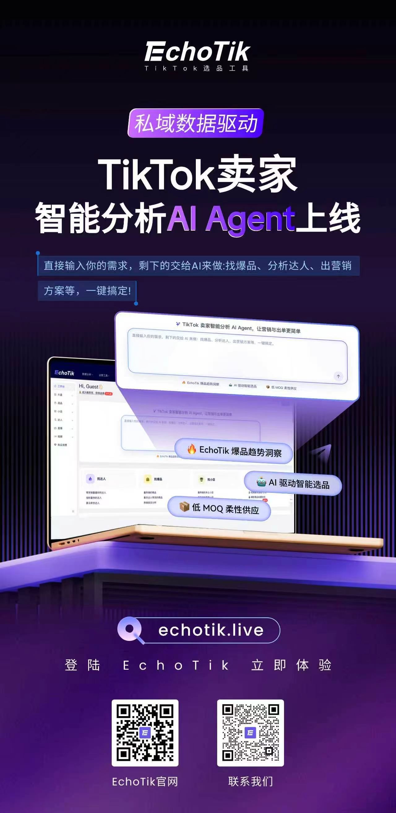EchoTik AI一句话选品 agent上线接入了亚马逊数据+多个海外社媒平台