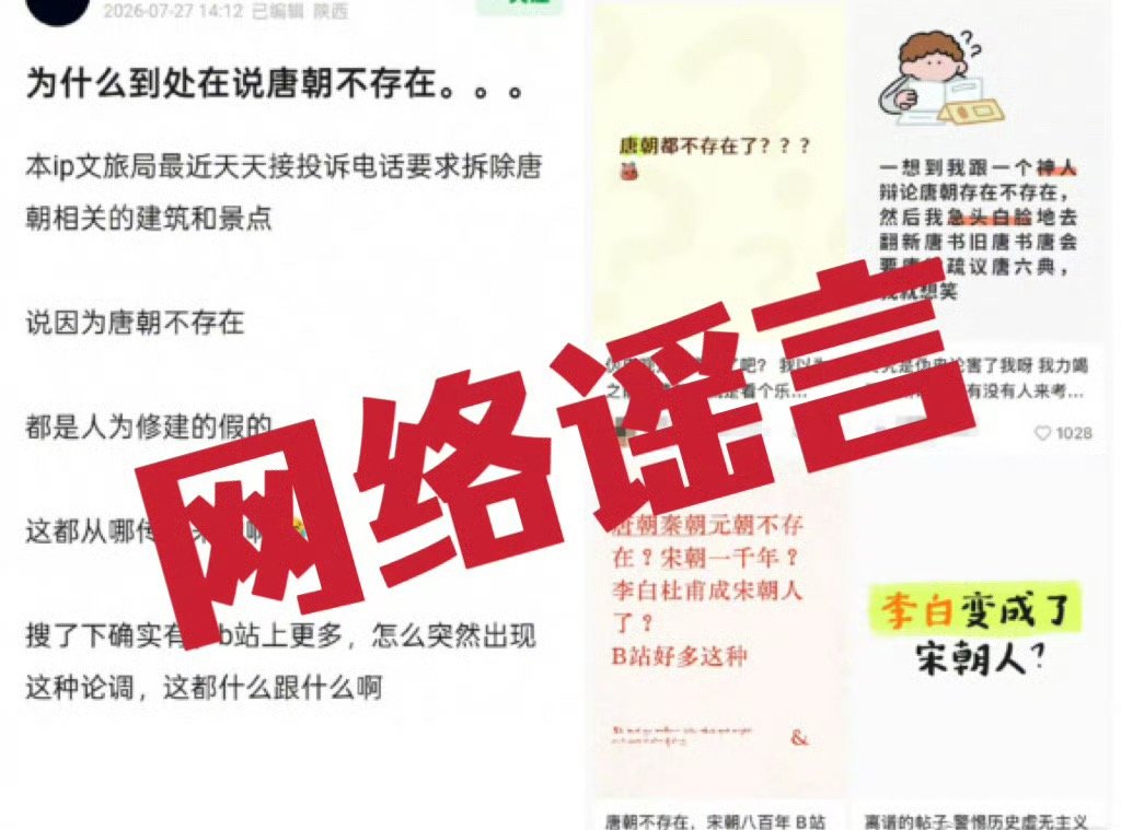 唐朝不存在 伪史论有没有搞错？历史上又不止一方记载，历史朝代肯定是多方佐证。甚至