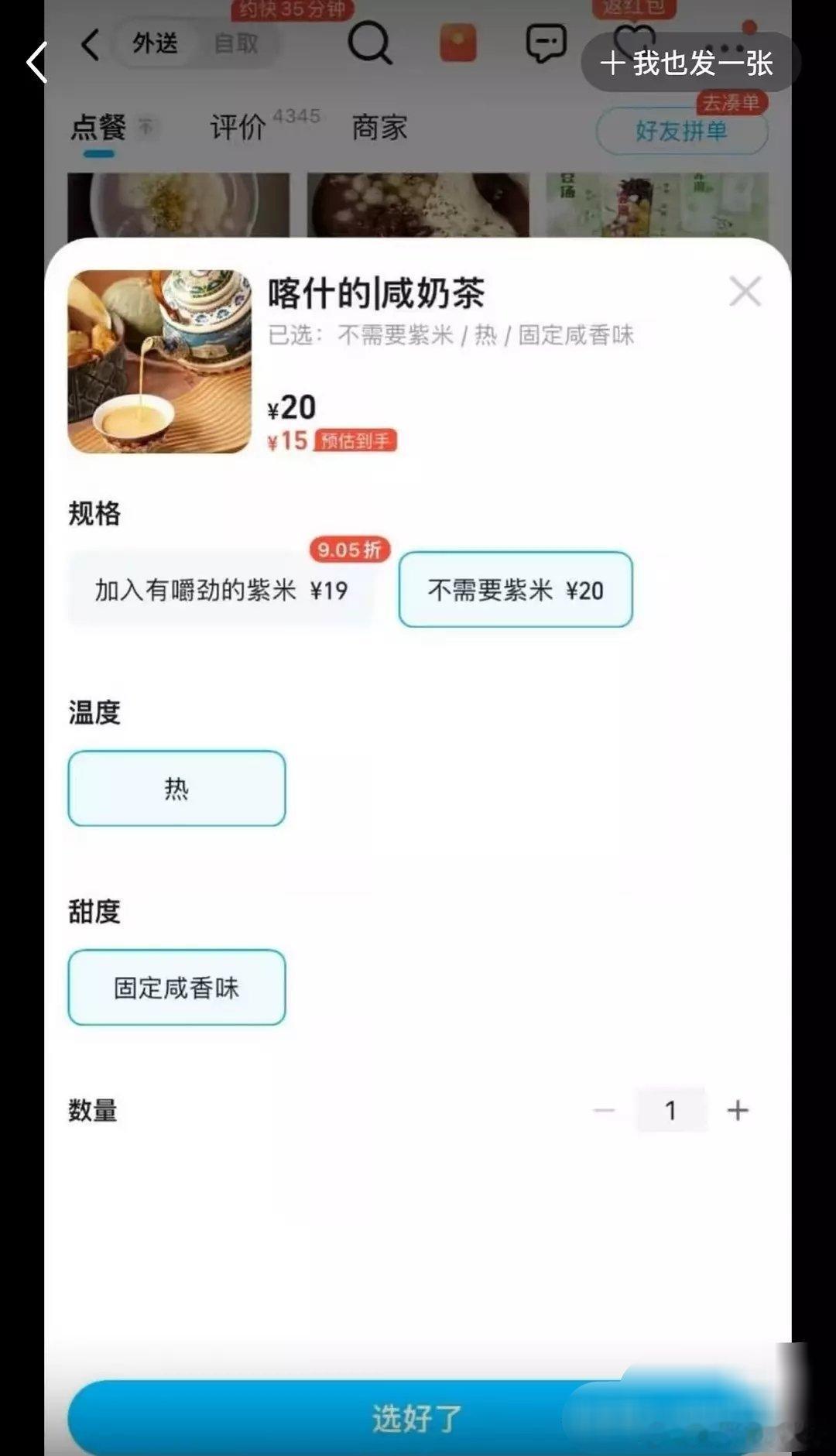 迪丽热巴请粉丝喝奶茶，备注：不要紫米。。。关键是不加紫米比加紫米还贵[笑cry]