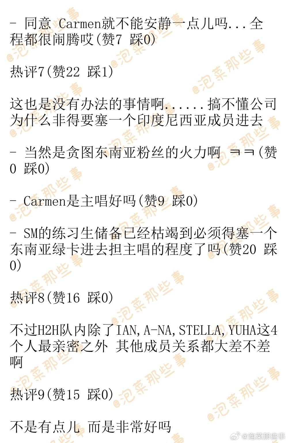 🔥韩网热帖评论翻译🔥Hearts2Hearts的Carmen有点儿游离于团体