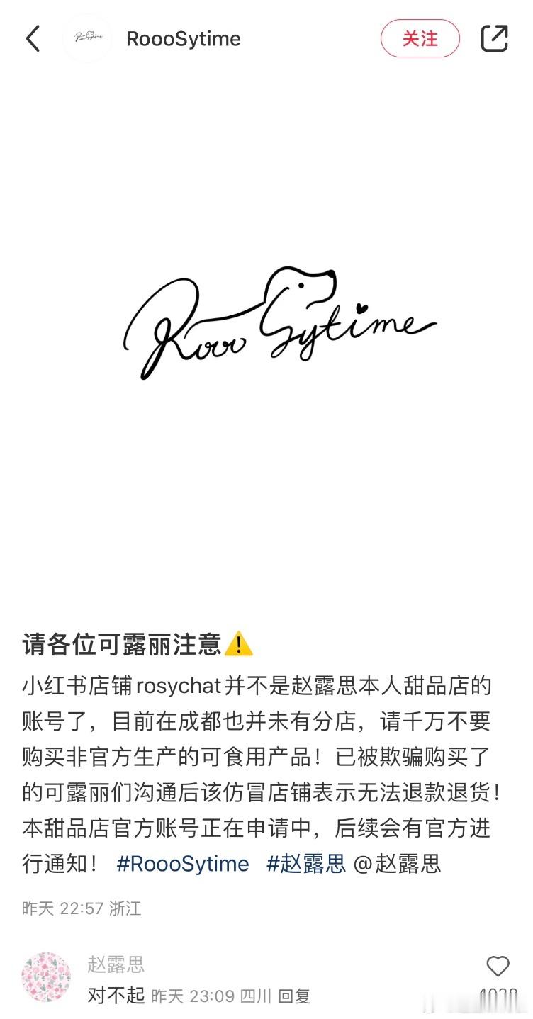 #赵露思向粉丝道歉#前员工冒充赵露思甜品店卖东西，明明不是赵露思的错，她还给大家