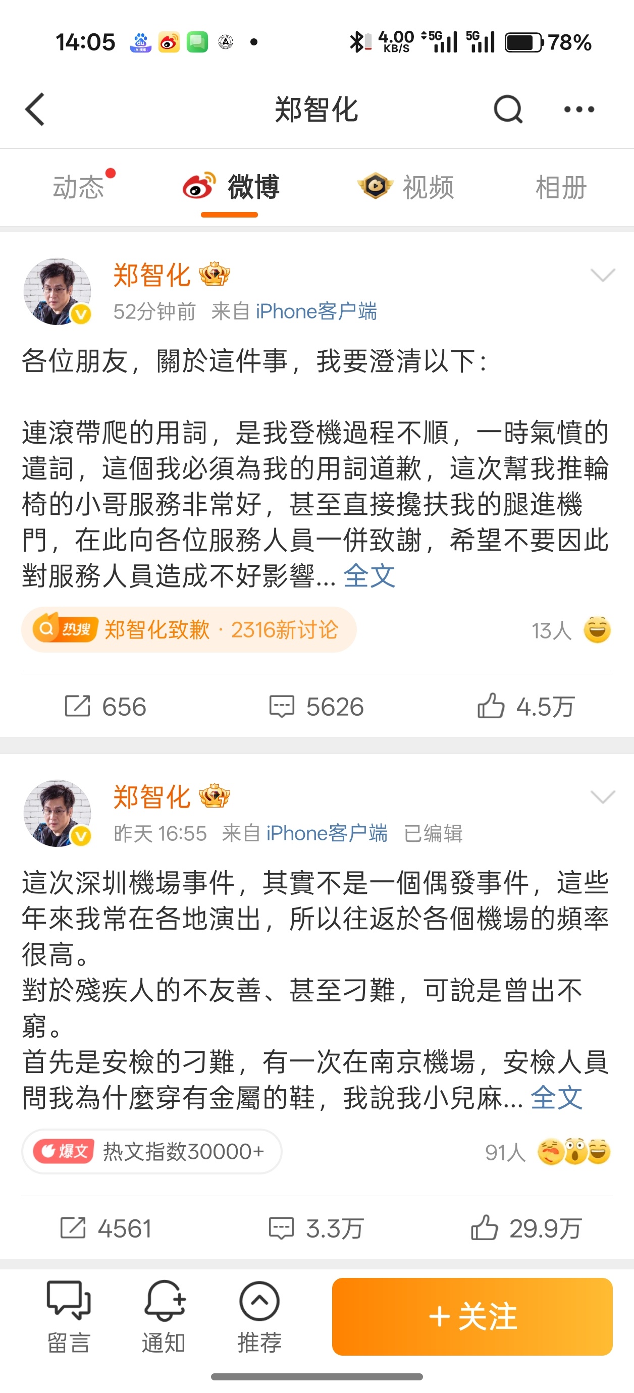 郑智化致歉连滚带爬的引退吧…要不是有监控，可能大家都要被这人误导了， ​​​