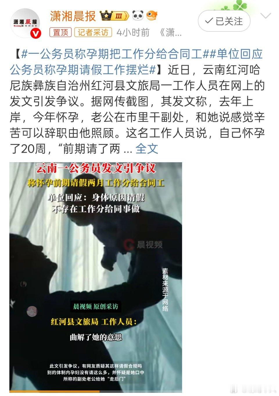一公务员称孕期把工作分给合同工这女的是想坑老公吗？现实中的优渥生活觉得还不够，还
