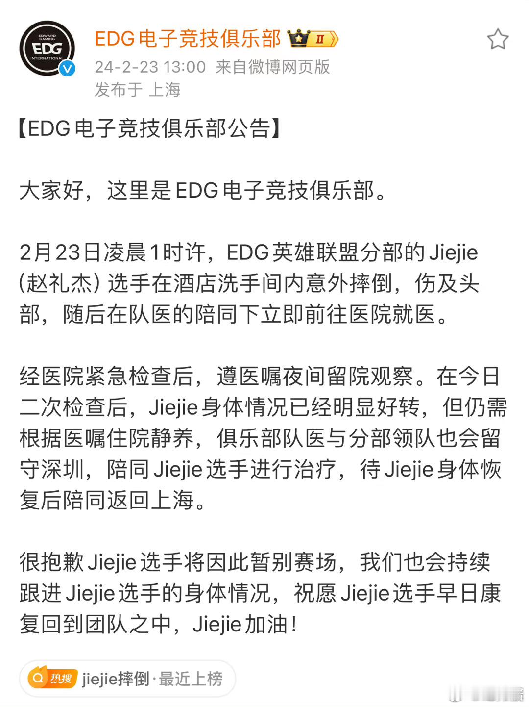 #jiejie摔倒#希望jiejie早日康复  身体最重要，至于EDG 我建议这