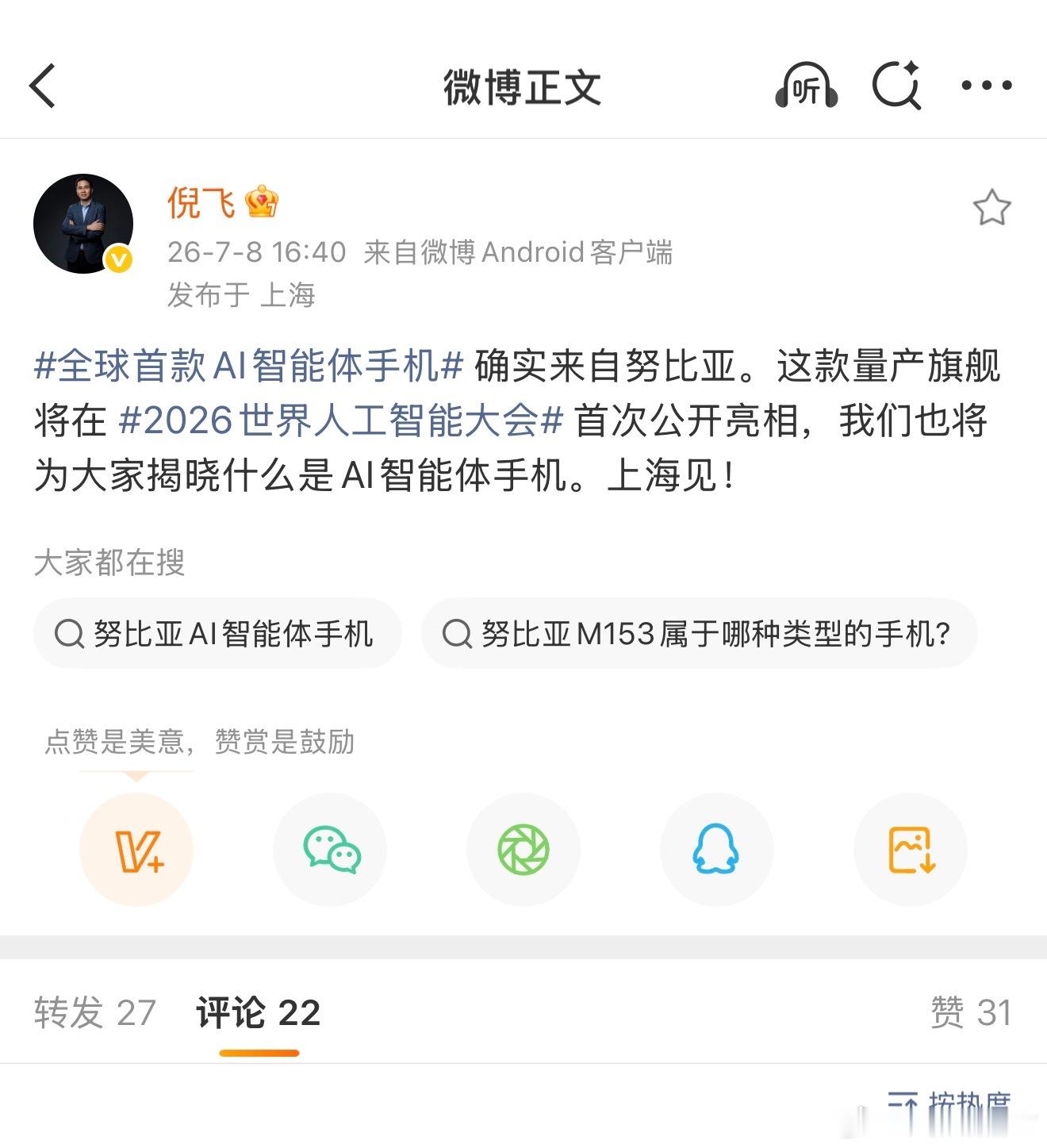 昨天全球首款AI智能体手机这话题不是爆了么，今天倪飞总就发文认领了，倪飞回应全球