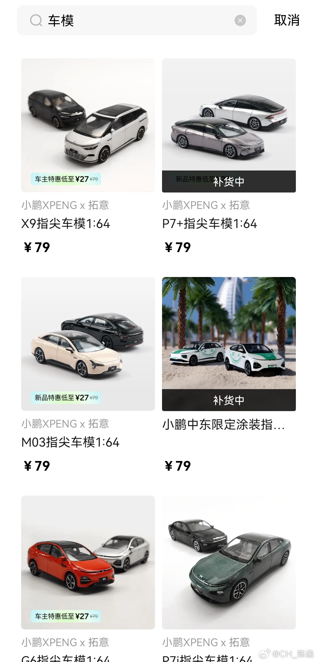 看到微博才知道小鹏车模骨折价，上去一看，麻蛋！我唯二没有的P7+和MONA M0
