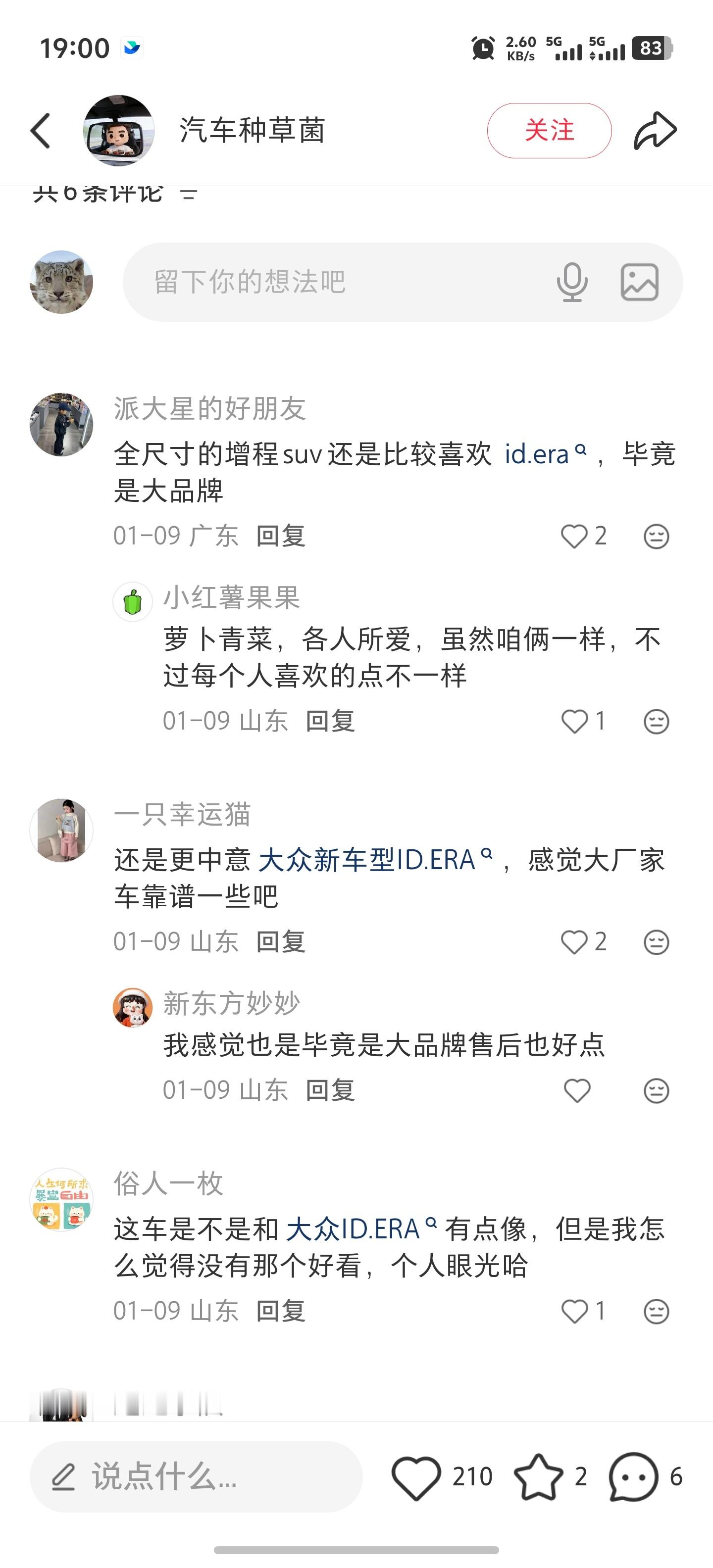 大众的ID ERA，车还没上，水军先上了？！这点很新势力了 