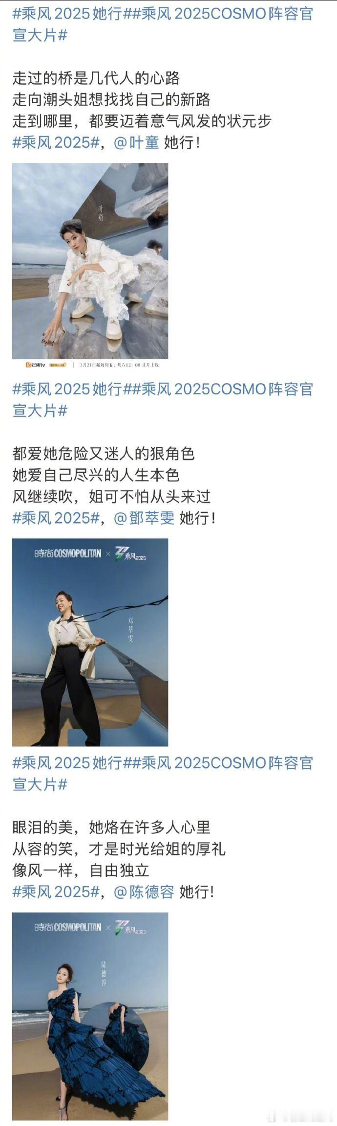 浪姐6官宣文案吹了30种风 不同的风有着不同的风格和不一样的态度，这些形容都是很