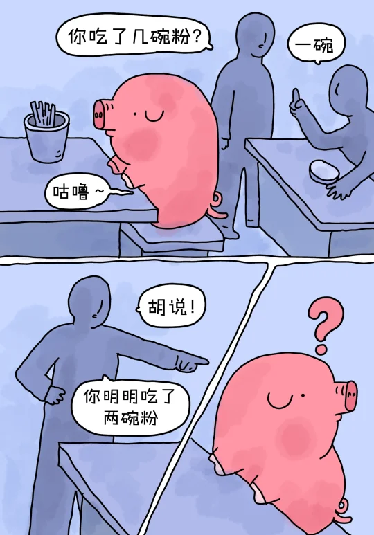 你吃了几碗粉？