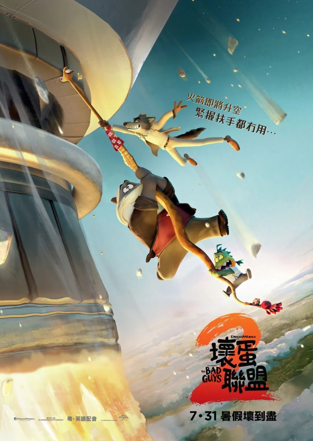 香港影讯 香港本周上映：1.新片《坏蛋联盟2》《白头神探：智斗灭世狂人》《全知读