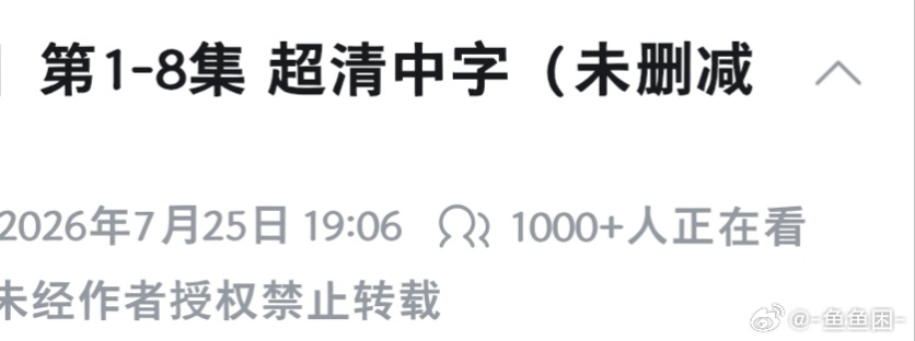 多少人在看？！ 