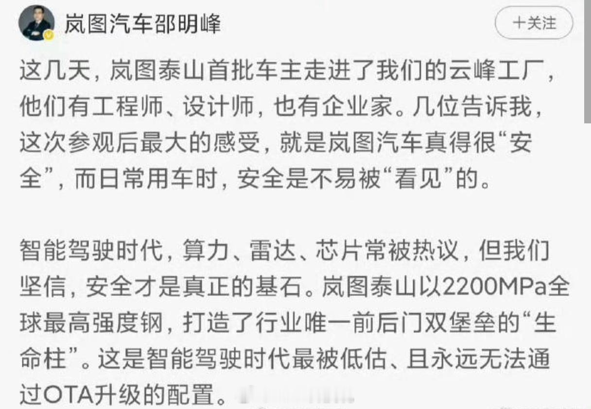 岚图泰山以2200MPa全球最高强度超强钢……那已经上市了半年的小米YU7，岂不