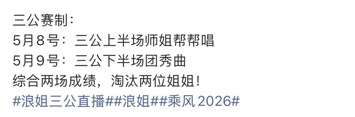 浪姐三公综合两场成绩淘汰两位姐姐浪姐三公综合两场成绩淘汰 浪姐三公综合两场成绩淘