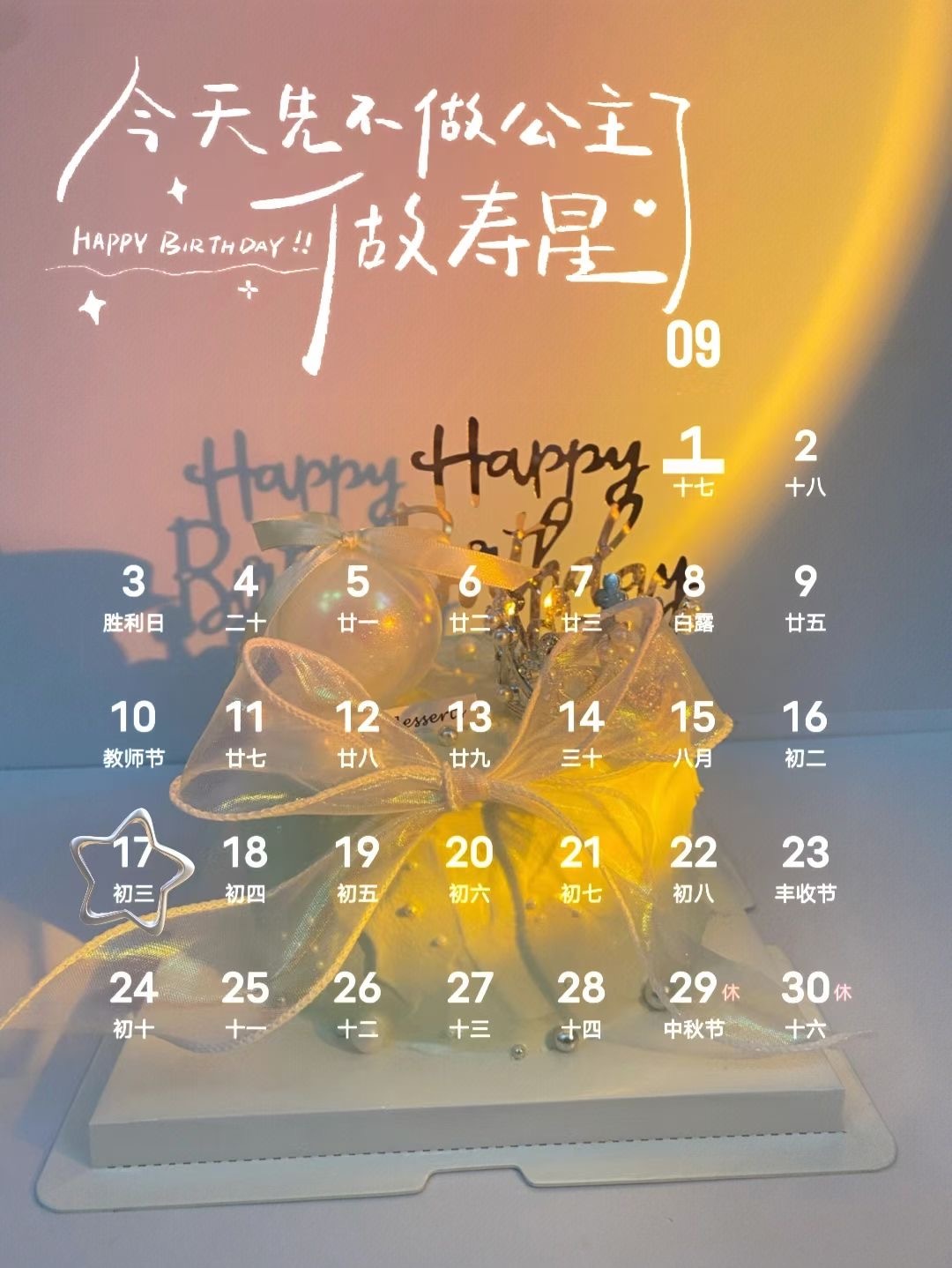 🎂┄┄┄┄┄┄┄┄ 9月17号生日日历📅 ┄┄┄┄┄┄┄┄❤️✨🎂²⁰²³