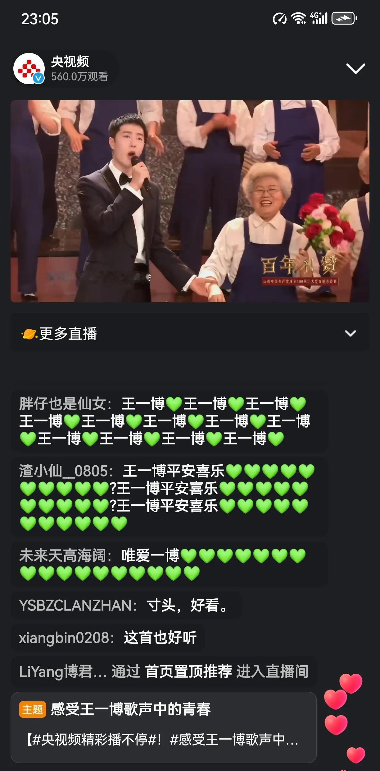 今天央视频给艺人王一博 王一博开了网上直播演唱会，歌曲全是这里面王一博上交给国家