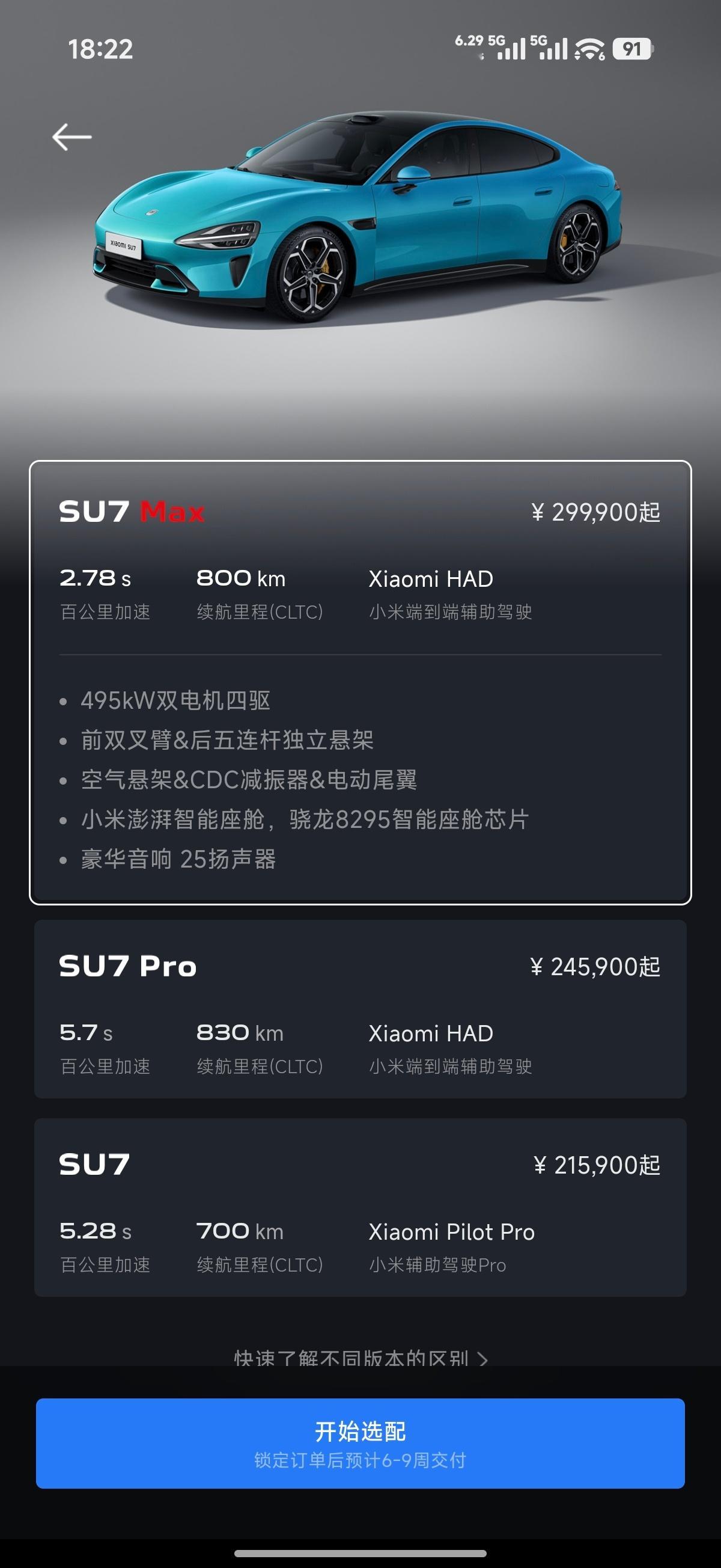 卧槽，小米SU7 Pro和MAX定车只需要6-9周就可以交付了