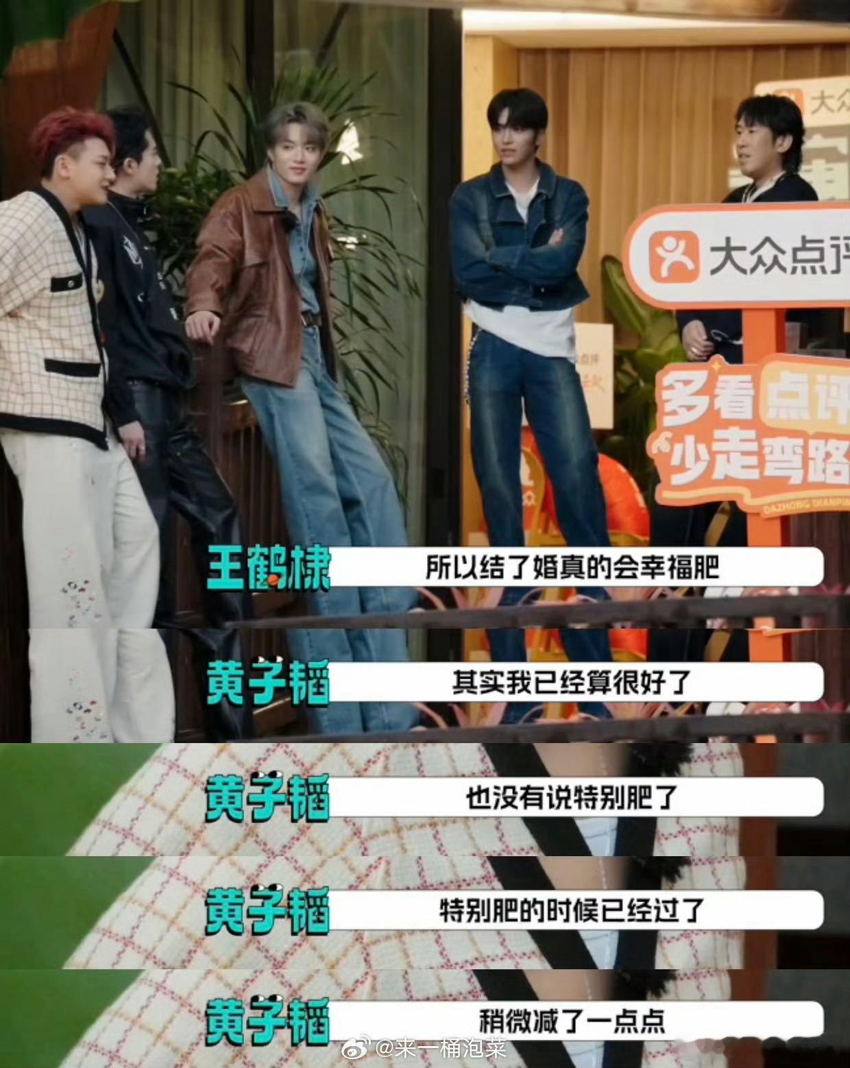 黄子韬婚后复工首综黄子韬特别肥的时候已经过了王鹤棣问黄子韬结了婚真的会幸福肥吗