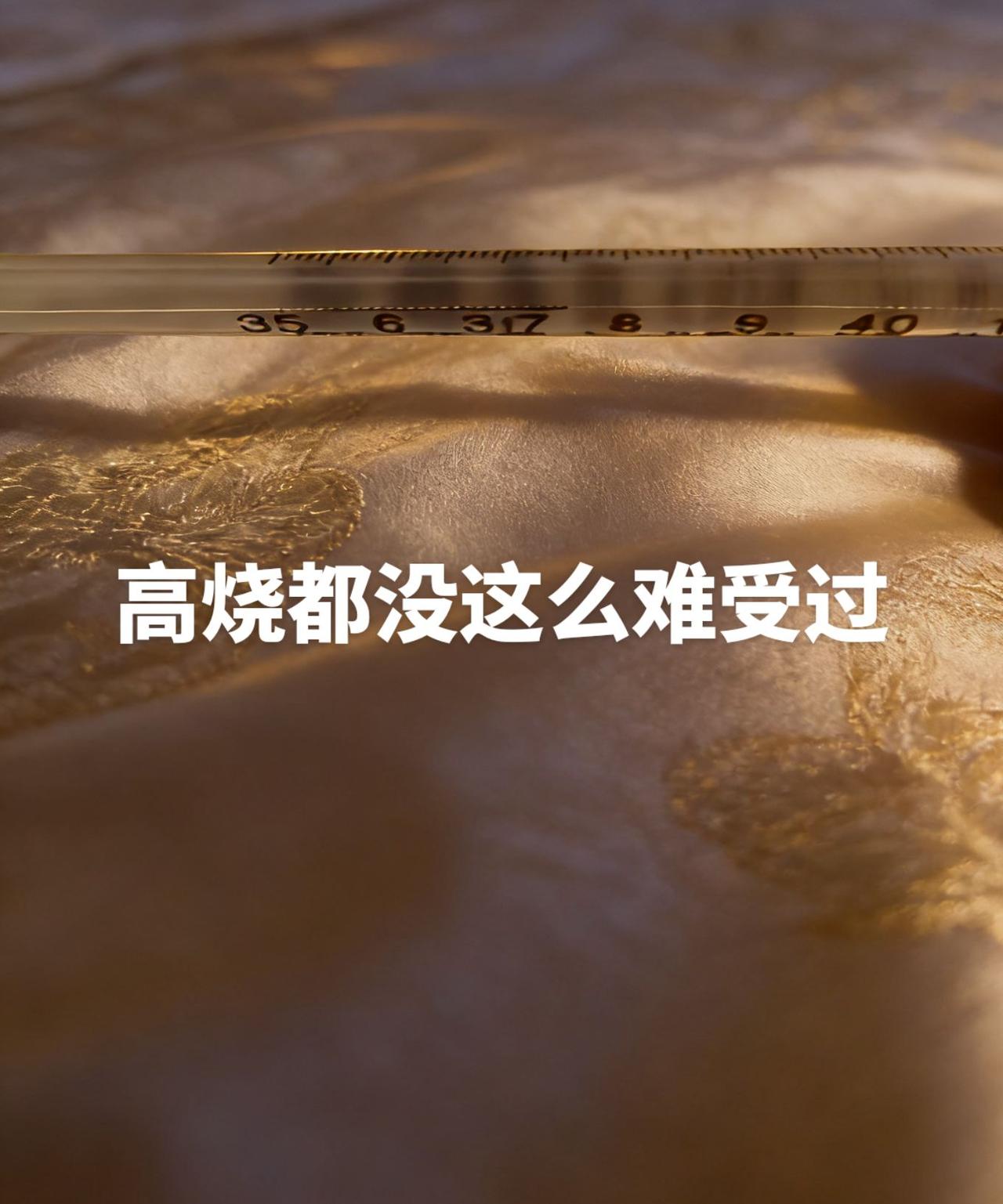 反复发烧 173cm的冰小冰