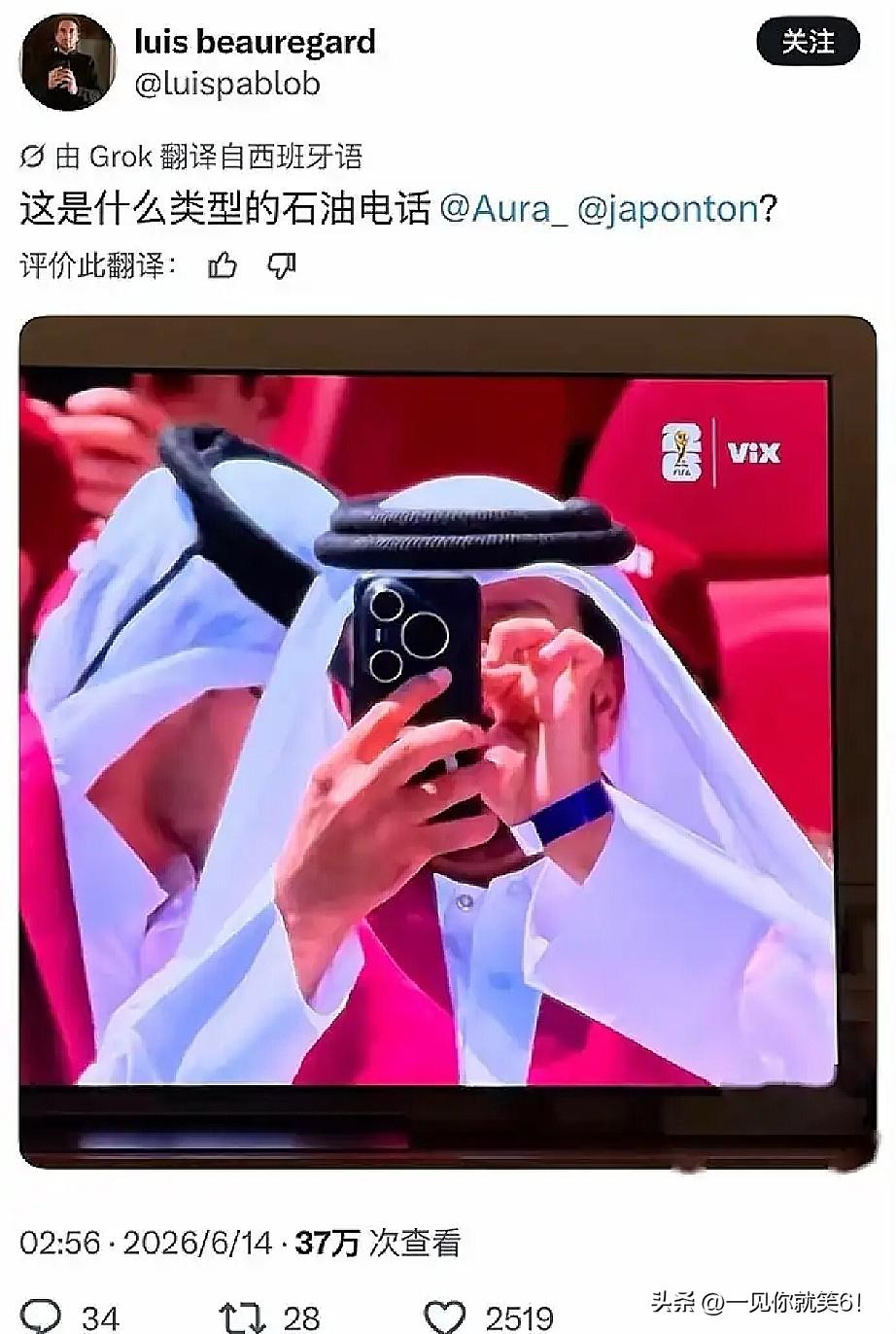 海外彻底炸锅了！

随着美加墨世界杯的开始，在直播镜头里，出现了一个颇具争议的画