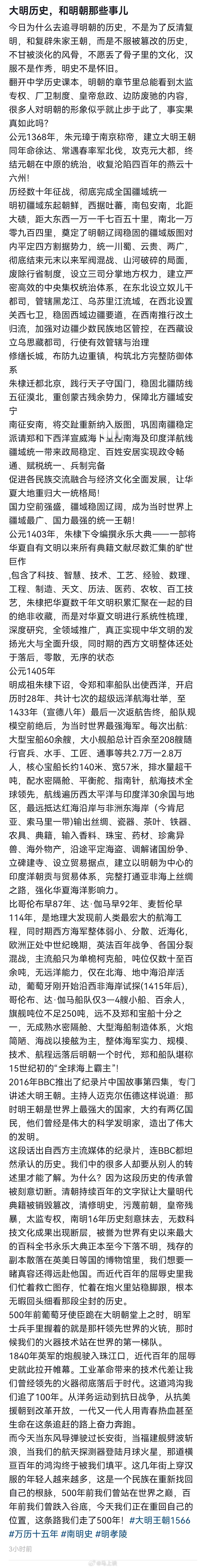 追寻明朝的历史，并不是为了反清复明，更不是为了复辟朱家王朝。如果有人故意把节奏往