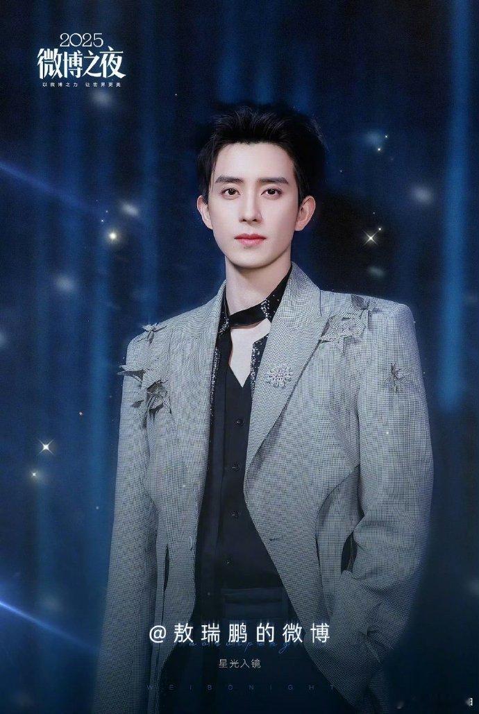 敖瑞鹏星光大片谁懂敖瑞鹏这个眼神 敖瑞鹏微博之夜大片惊艳亮相，眼神干净又有力量，