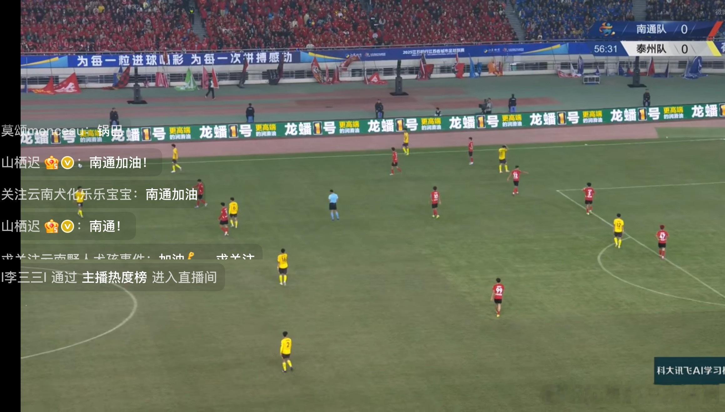 看苏超决赛直播现场气氛太棒了，感觉比中超人气强多了[吃瓜]双方踢的太焦灼了，泰州