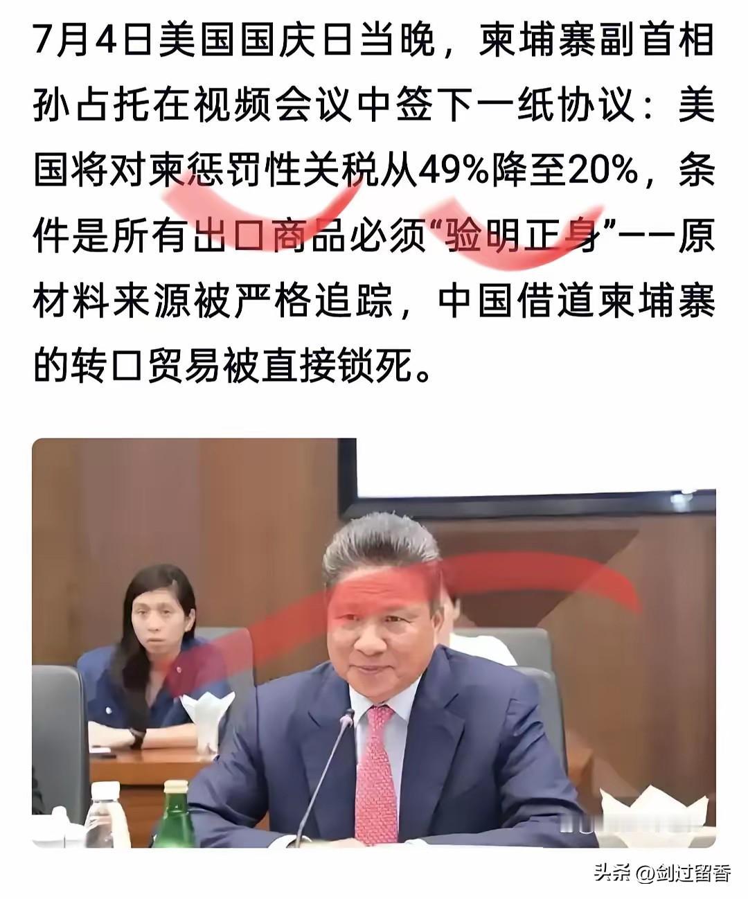 大国不能再养白眼狼了，继越南之后，柬埔寨也与美国签下协议，排除中国转口贸易。
