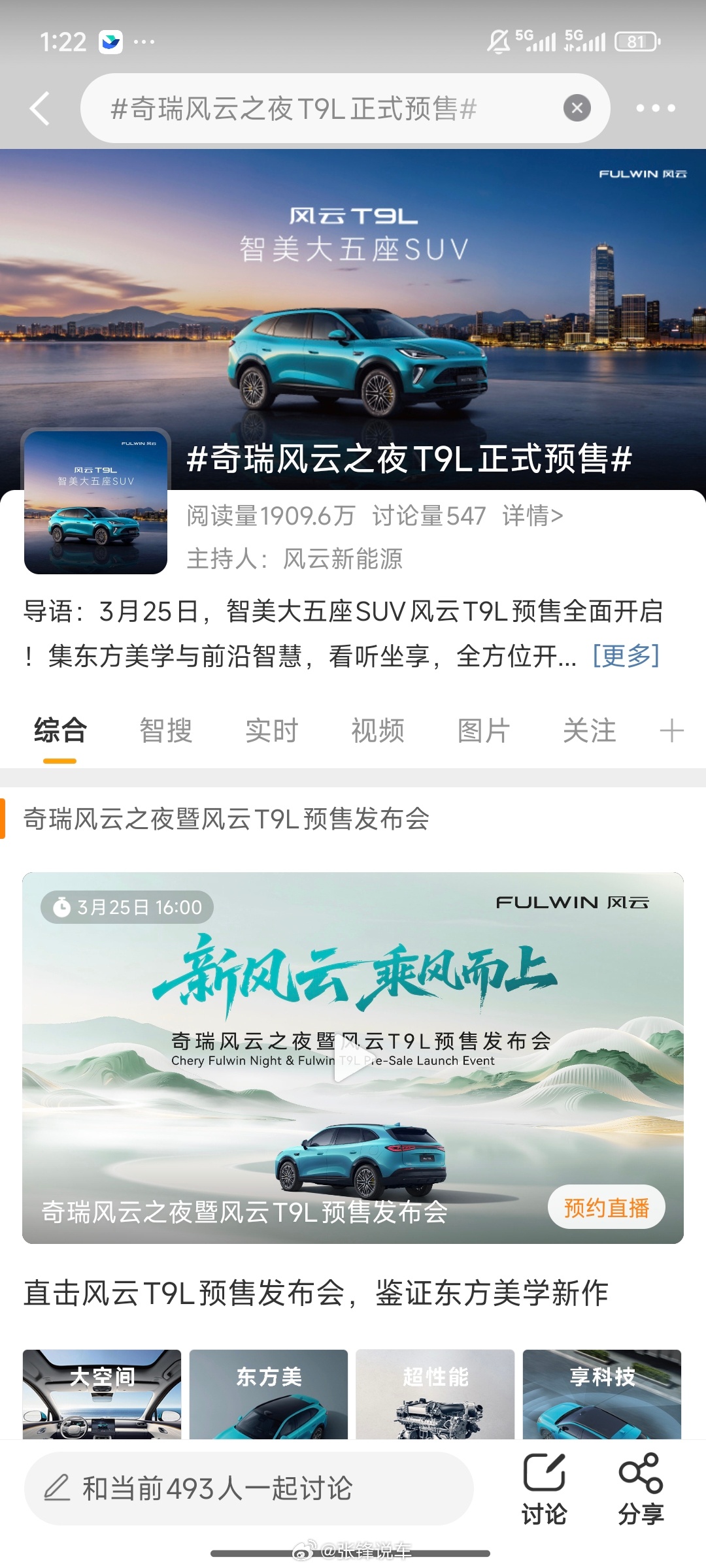 奇瑞风云之夜T9L正式预售