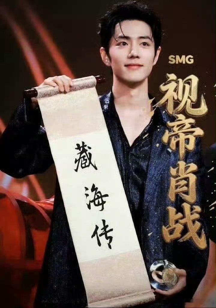 肖战SMG视帝登上世趋，肖战登上世趋就像喝水一样简单