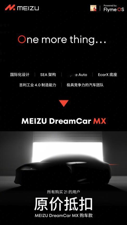 魅族21用户购买魅族汽车，可以按照原价抵扣。

大概能够优惠3000元左右，所以