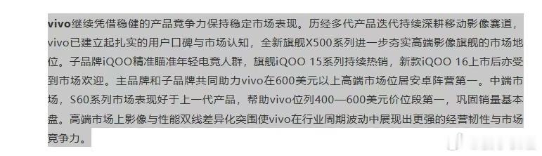 vivo拿下安卓高端第一 其实看到这个消息，我很震惊，这可是vivo呀，它竟然逆